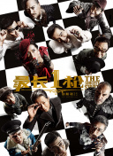 好小子3苦儿流浪记