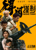 古惑仔胜者为王完整版免费观看