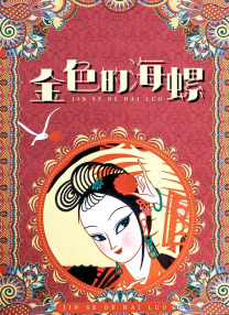 国产精品一级乱色视频